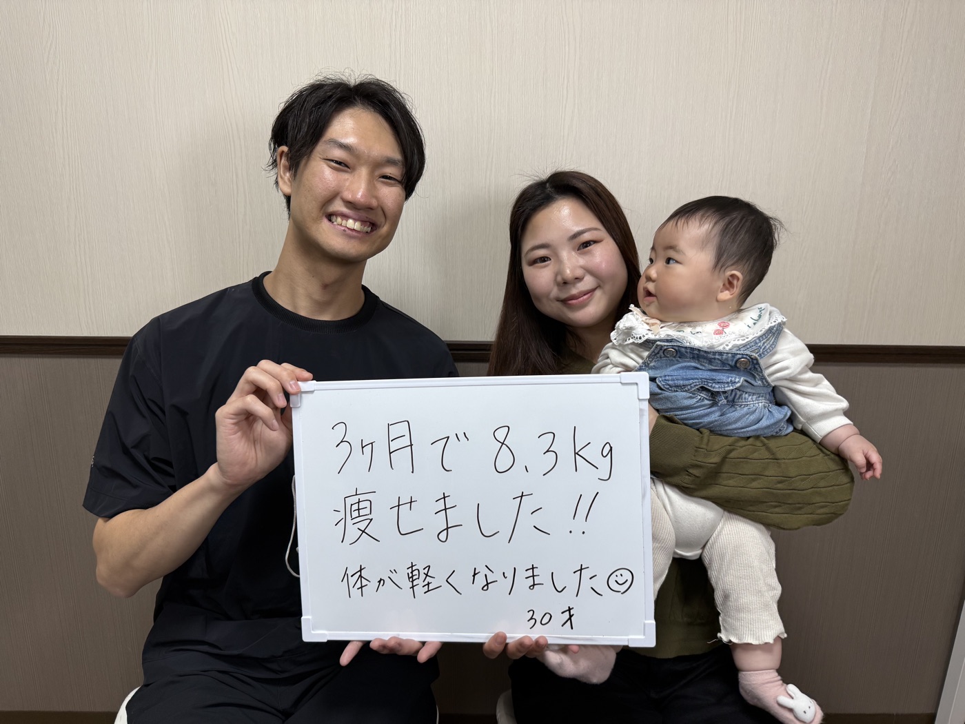3ヶ月で8.3kg痩せたお客様